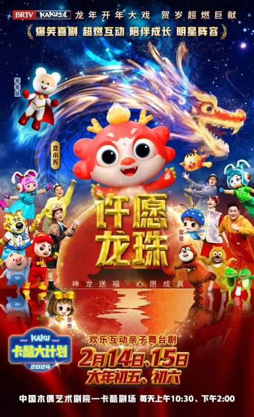 一大波精品演出來襲 近兩千場演出,北京春節好戲連臺