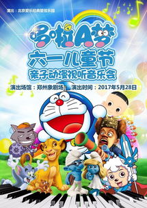 哆啦A夢陪你歡樂度六一 兒童節親子動漫視聽音樂會與馴獸表演團