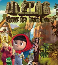 2015兒童精品戲劇展演《小紅帽》北京站門票預訂指南