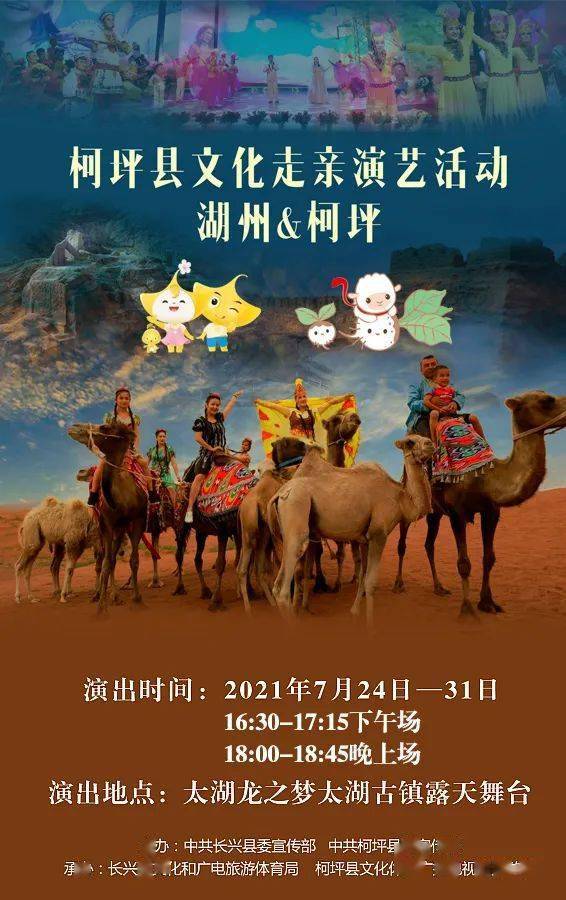 當(dāng)長小興遇見柯小駝——新疆柯坪縣文化代表團(tuán)走親演出即將上演，馴獸表演團(tuán)助陣